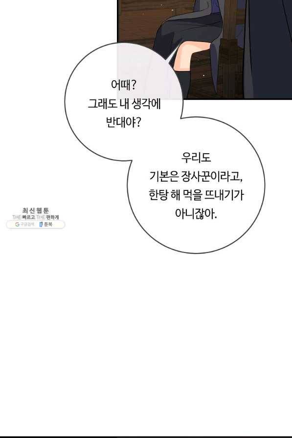 위대한 소원 118화 44
