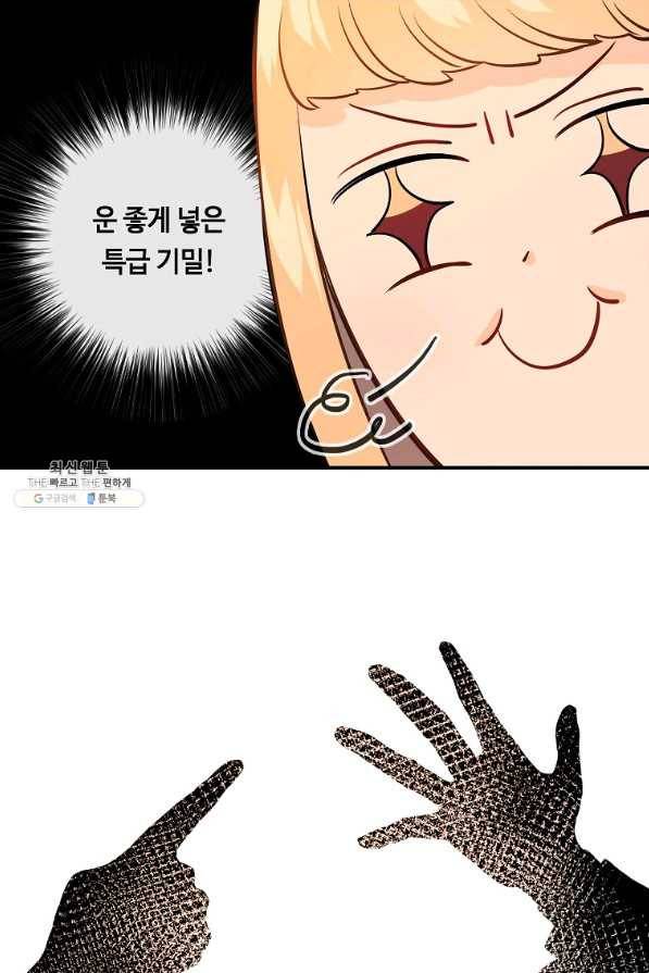 위대한 소원 118화 45