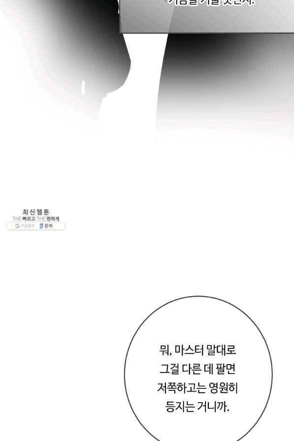 위대한 소원 118화 47