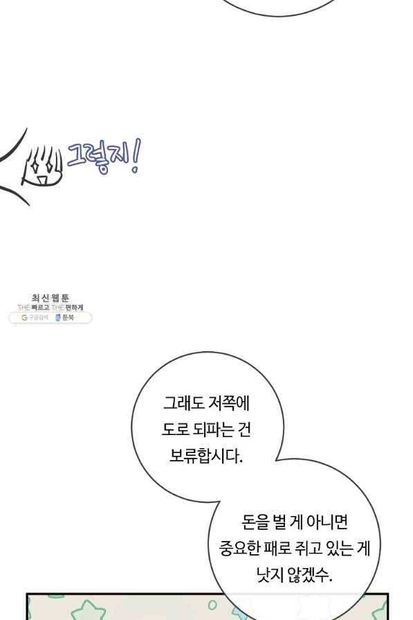 위대한 소원 118화 48