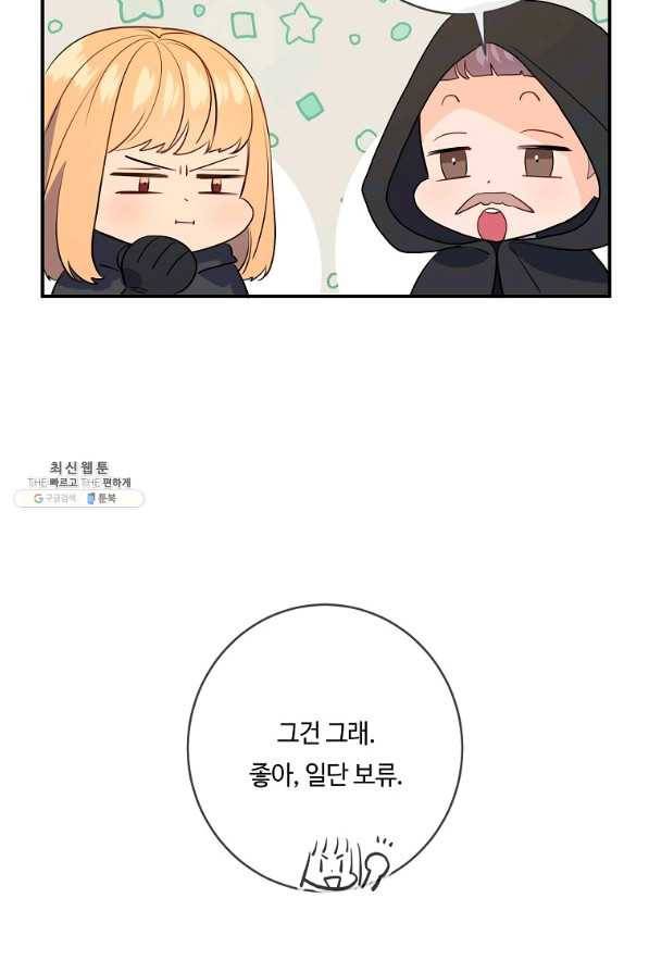 위대한 소원 118화 49