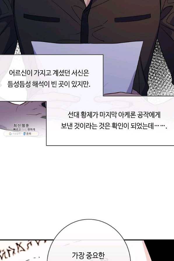 위대한 소원 118화 54