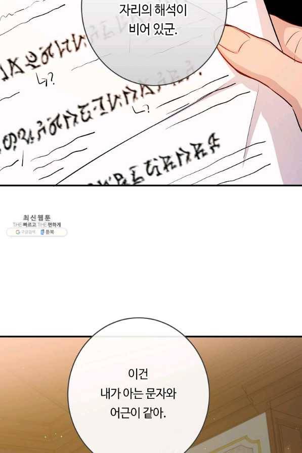 위대한 소원 118화 55