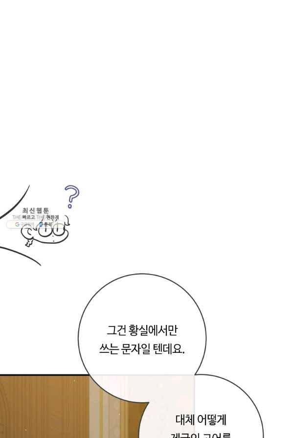 위대한 소원 118화 57