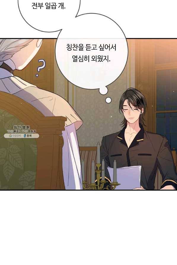 위대한 소원 118화 61