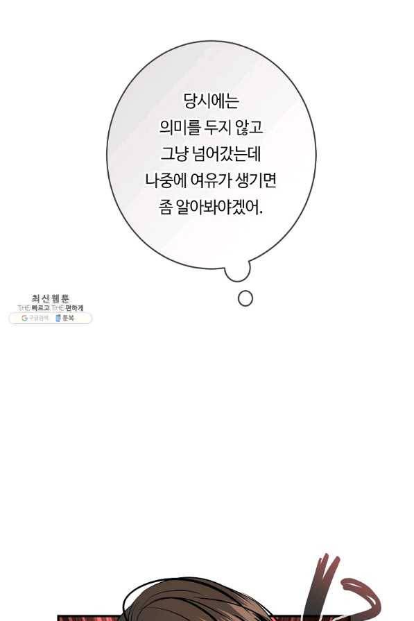 위대한 소원 118화 62
