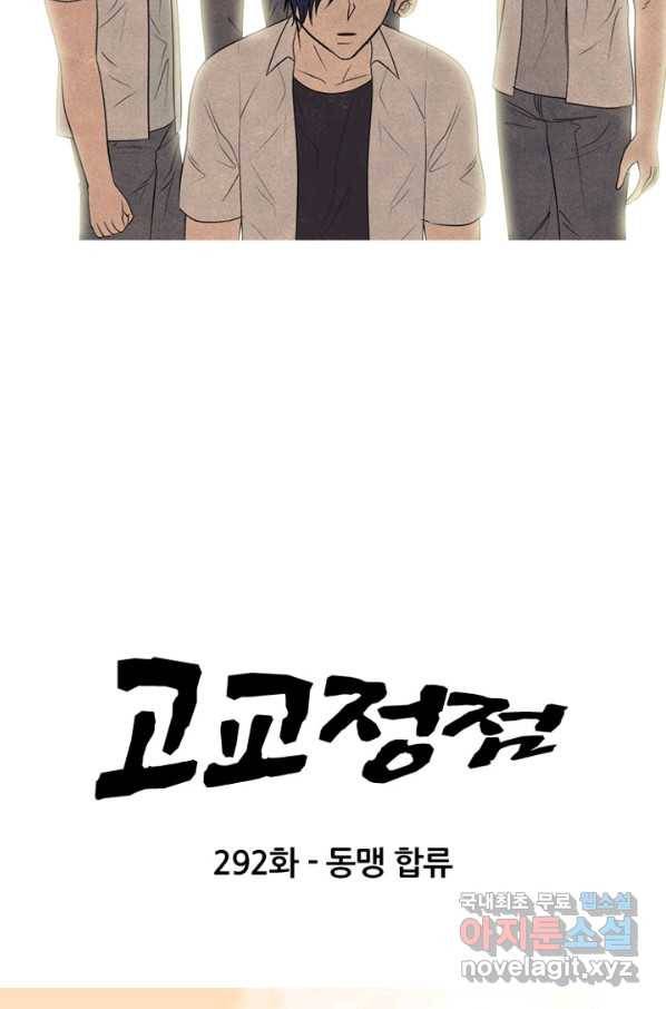 고교정점 292화 동맹 합류 7