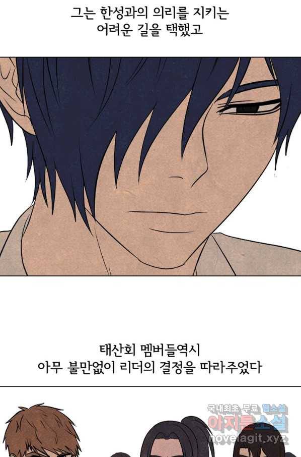 고교정점 292화 동맹 합류 17