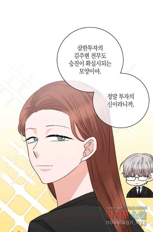절대갑 길들이기 93화 6