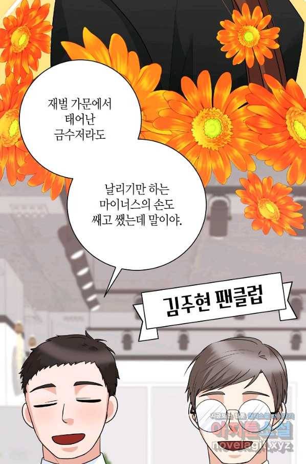 절대갑 길들이기 93화 7