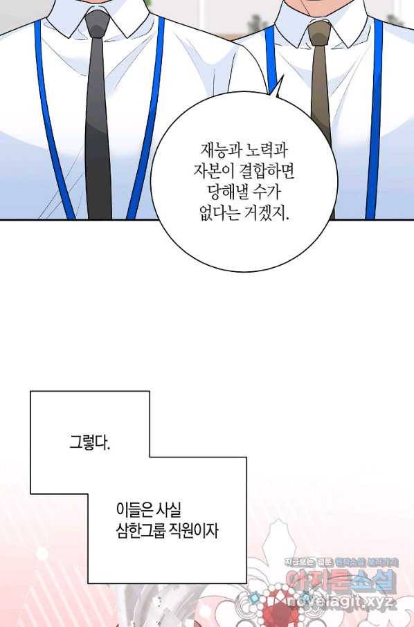 절대갑 길들이기 93화 8