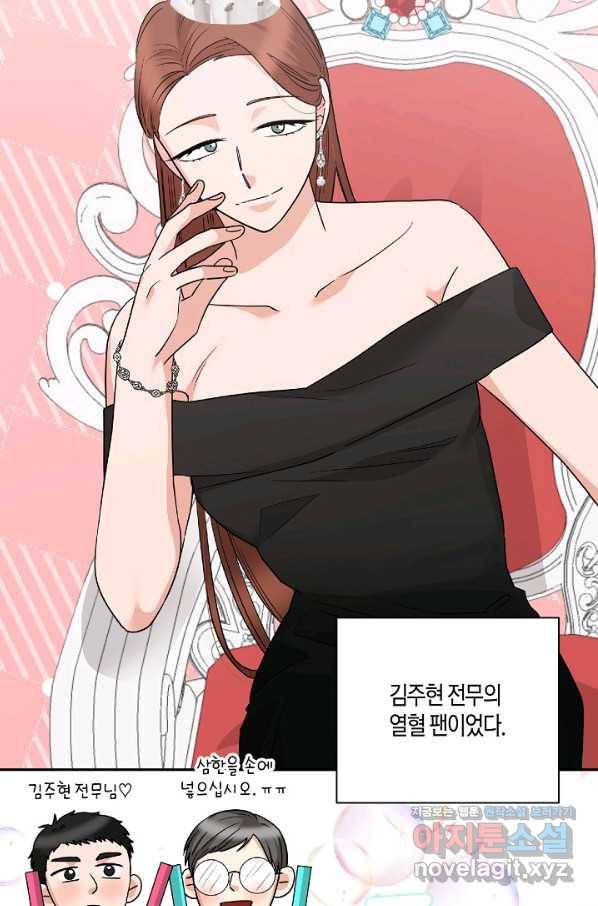 절대갑 길들이기 93화 9