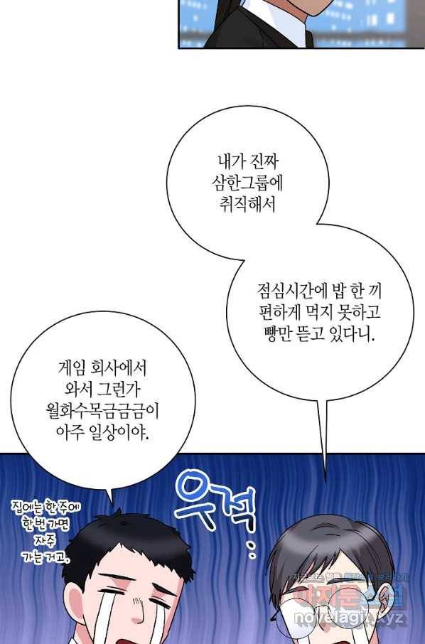 절대갑 길들이기 93화 12