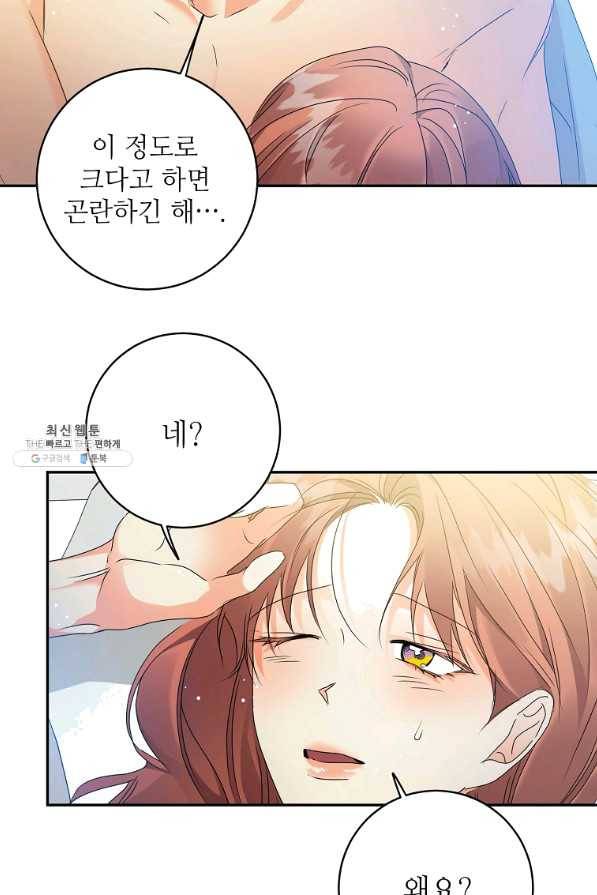 프로젝트 S 91화 3