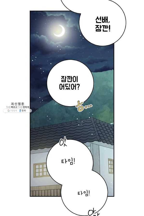 프로젝트 S 91화 5