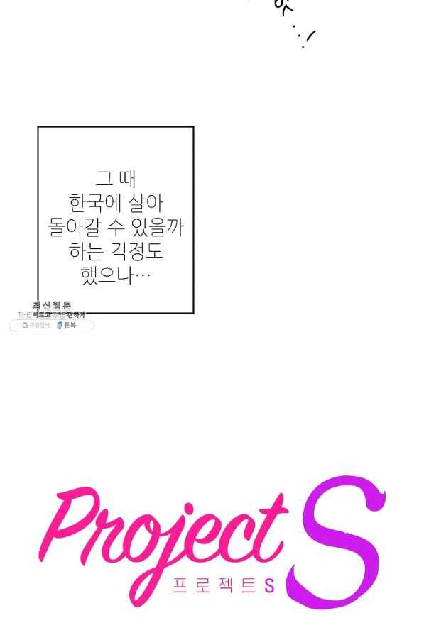 프로젝트 S 91화 6