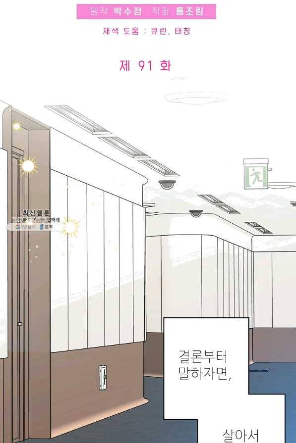 프로젝트 S 91화 7