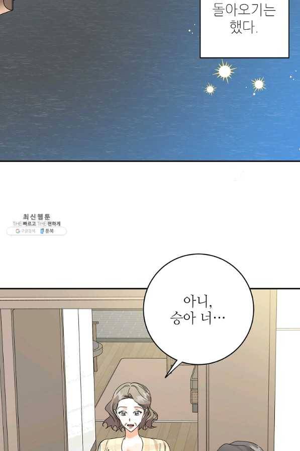 프로젝트 S 91화 8