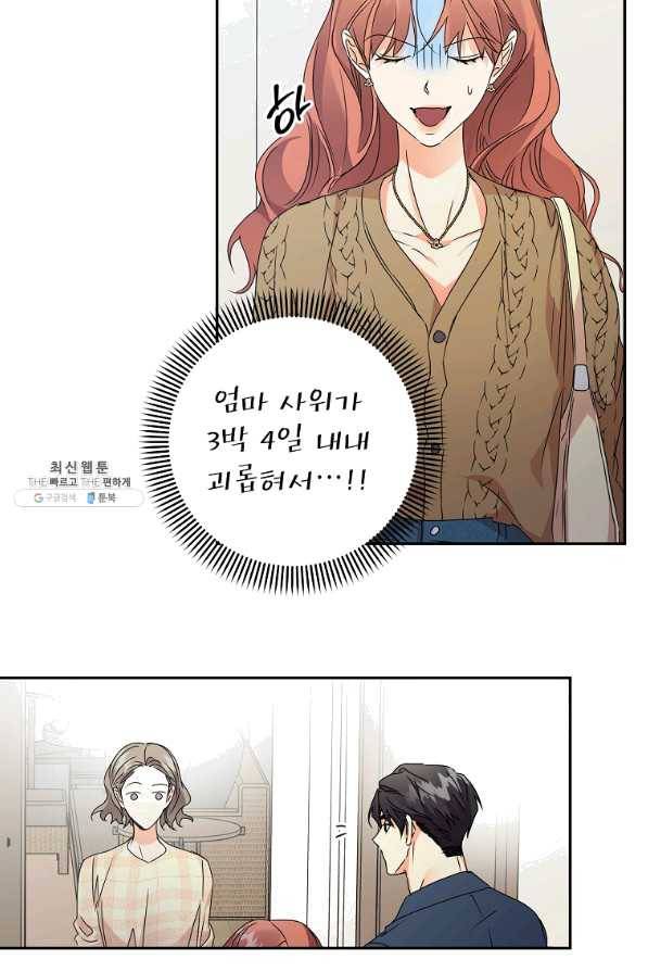 프로젝트 S 91화 10