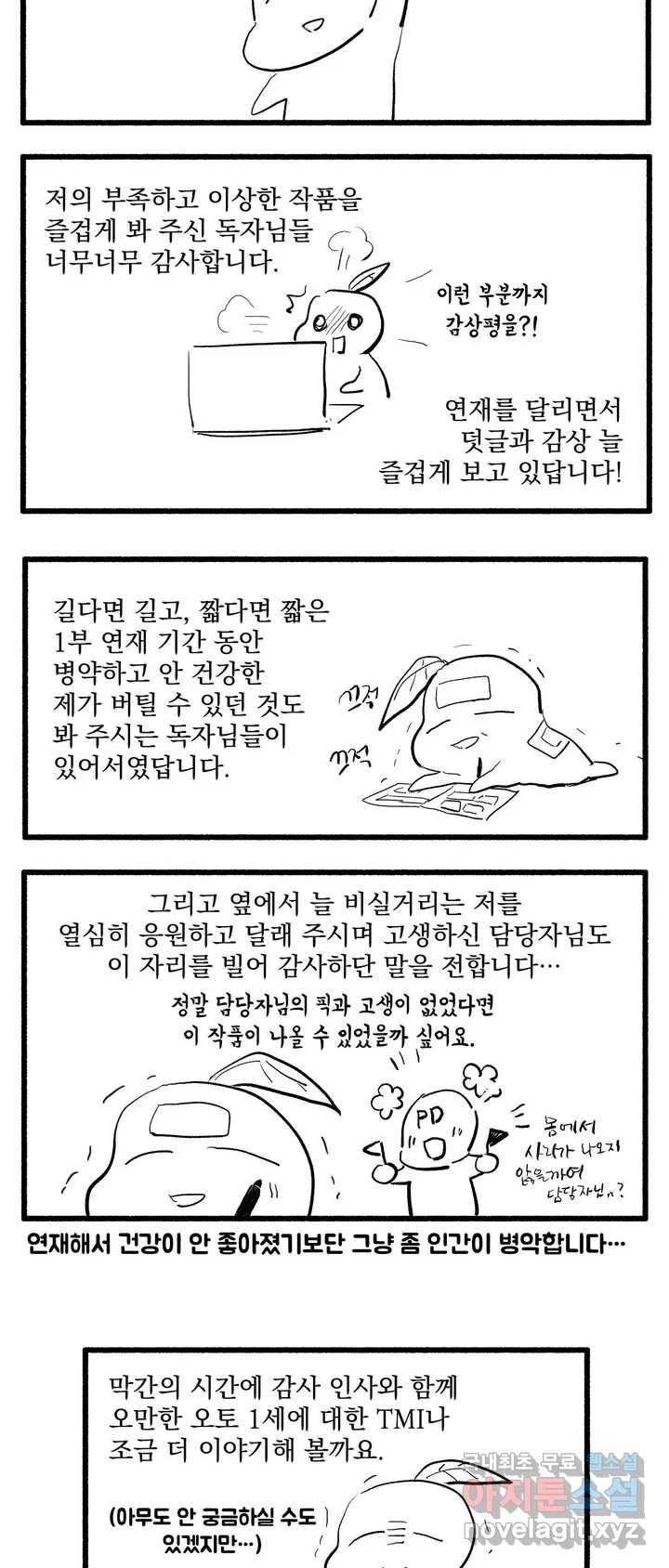 오만한 오토 1세 25화 - 시즌1 후기 2