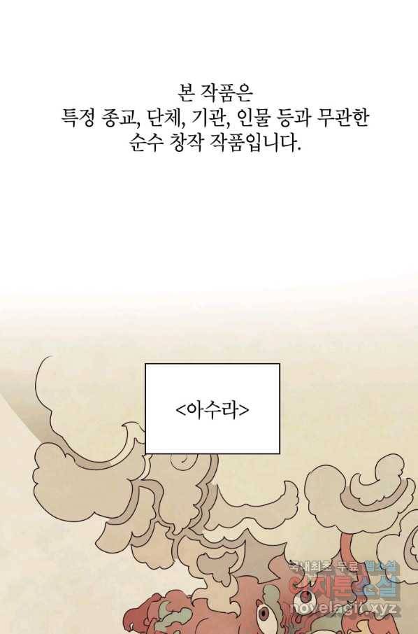귀의 하나이다 14화 1