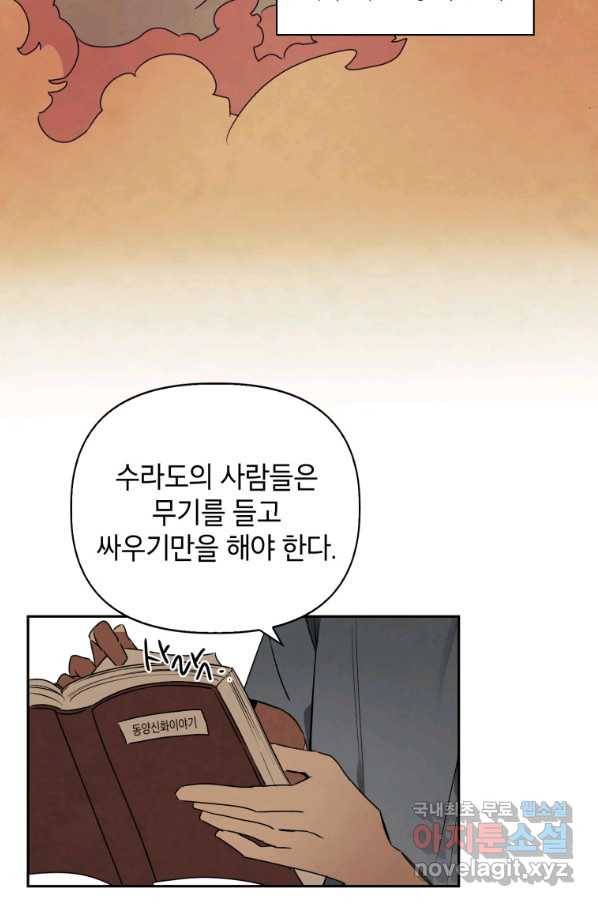 귀의 하나이다 14화 3