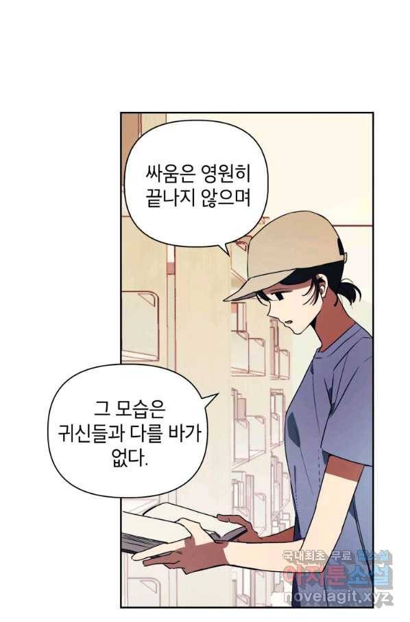 귀의 하나이다 14화 4