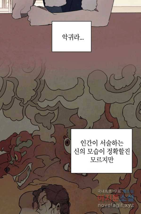 귀의 하나이다 14화 7