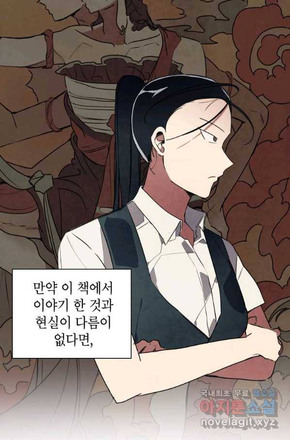 귀의 하나이다 14화 8