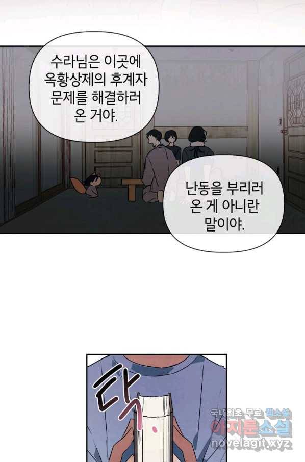 귀의 하나이다 14화 9