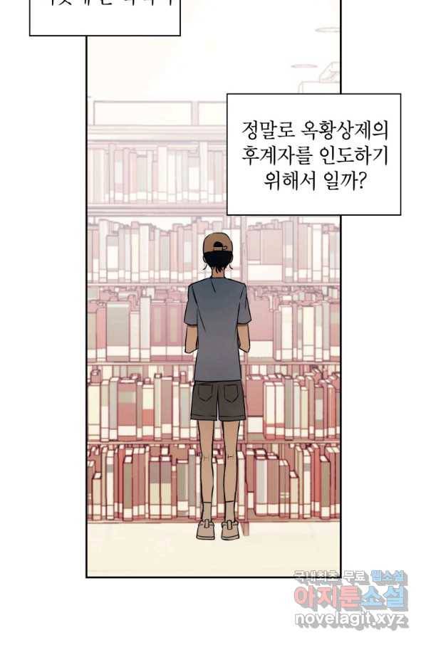 귀의 하나이다 14화 11