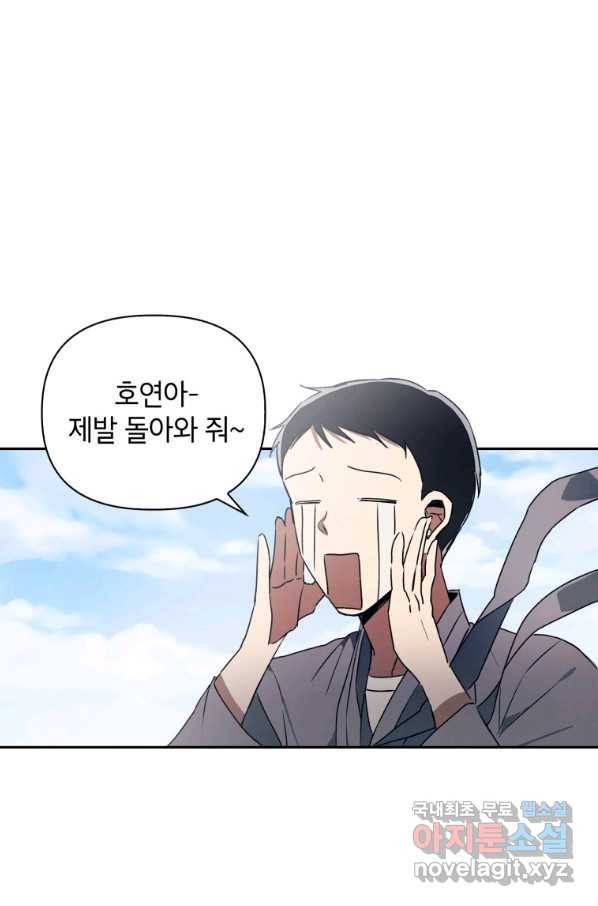 귀의 하나이다 14화 12