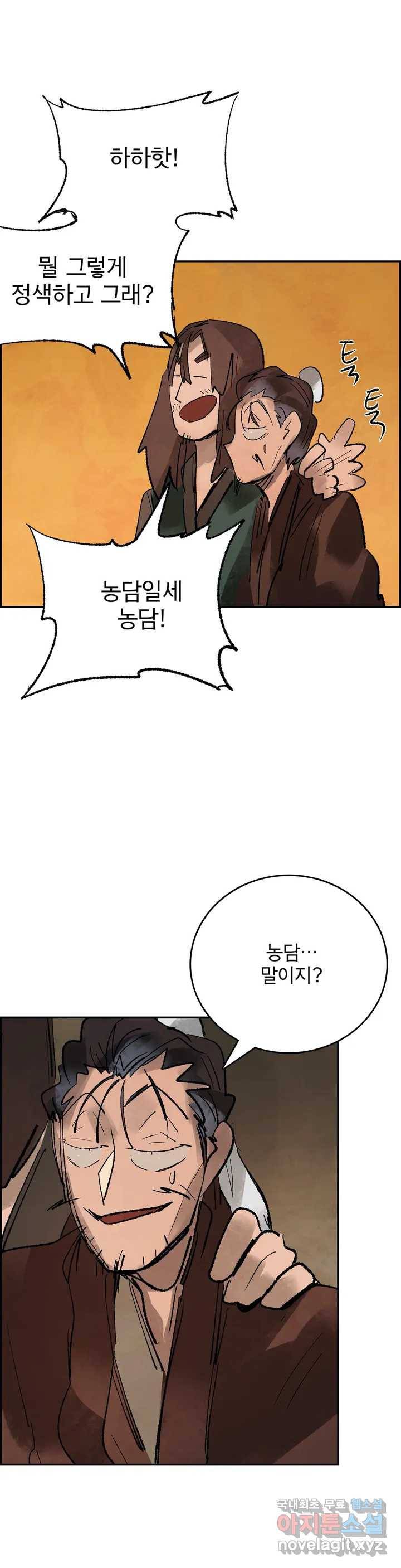 삼국지 가후전 R 52화 1