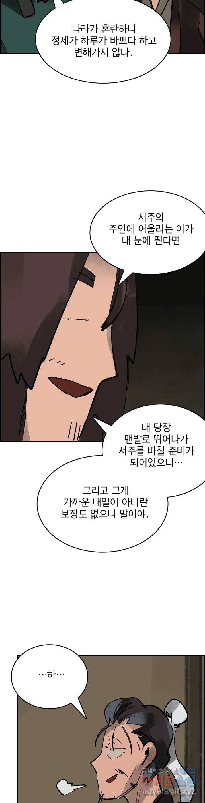 삼국지 가후전 R 52화 3