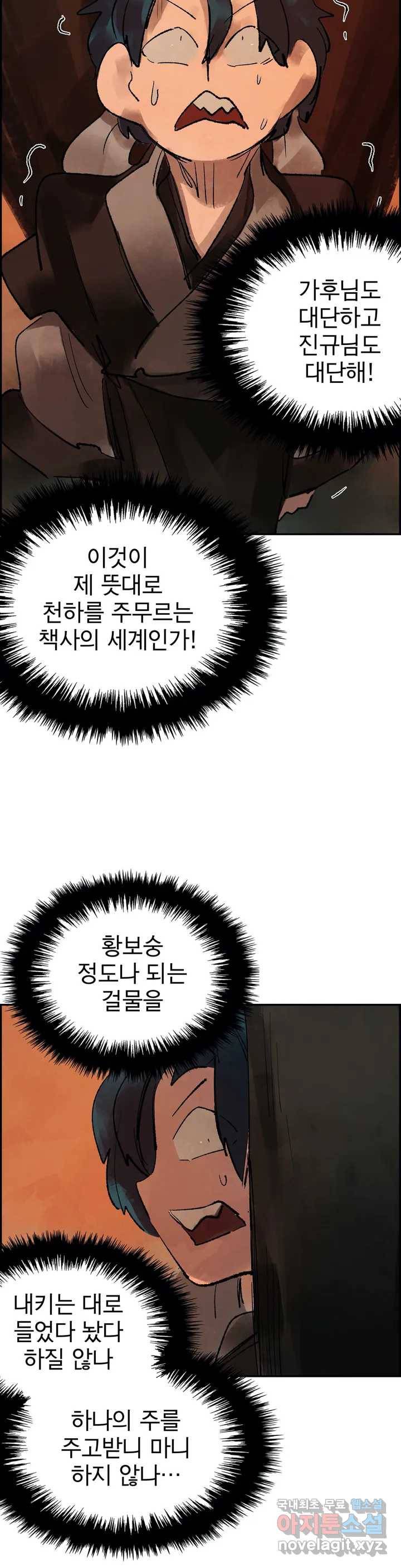 삼국지 가후전 R 52화 6