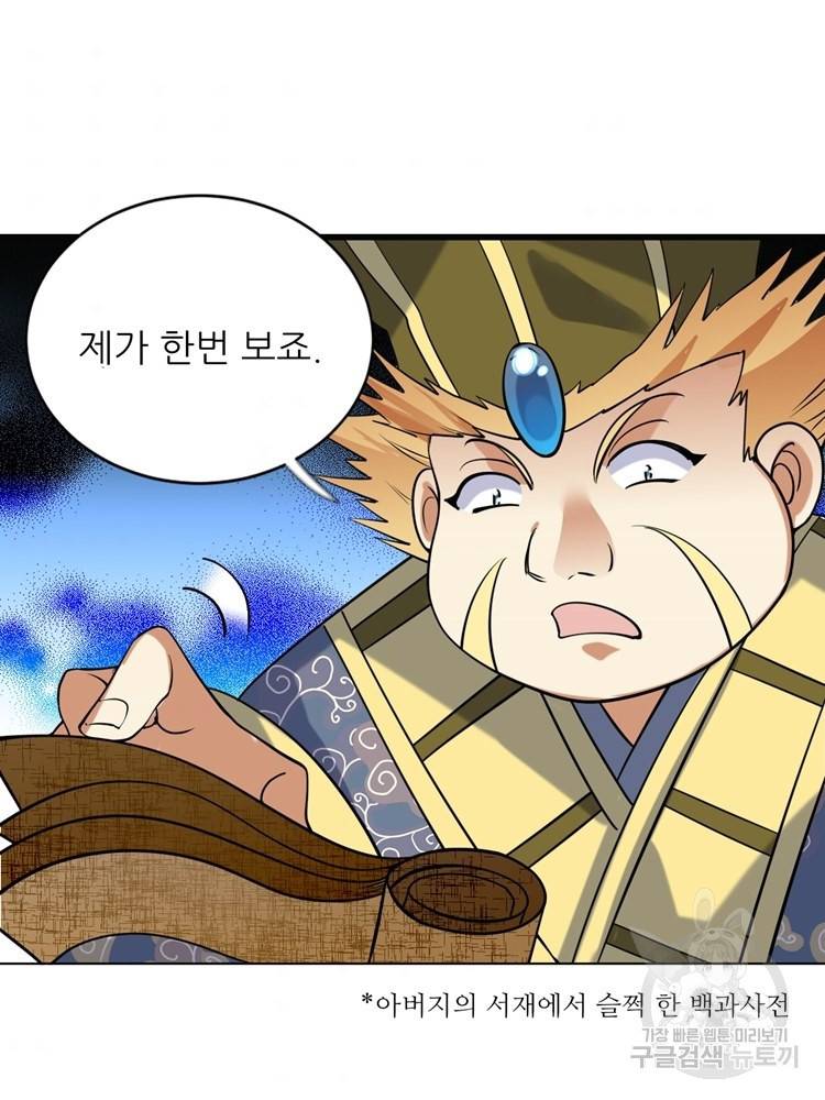 혈맥신공 27화 11