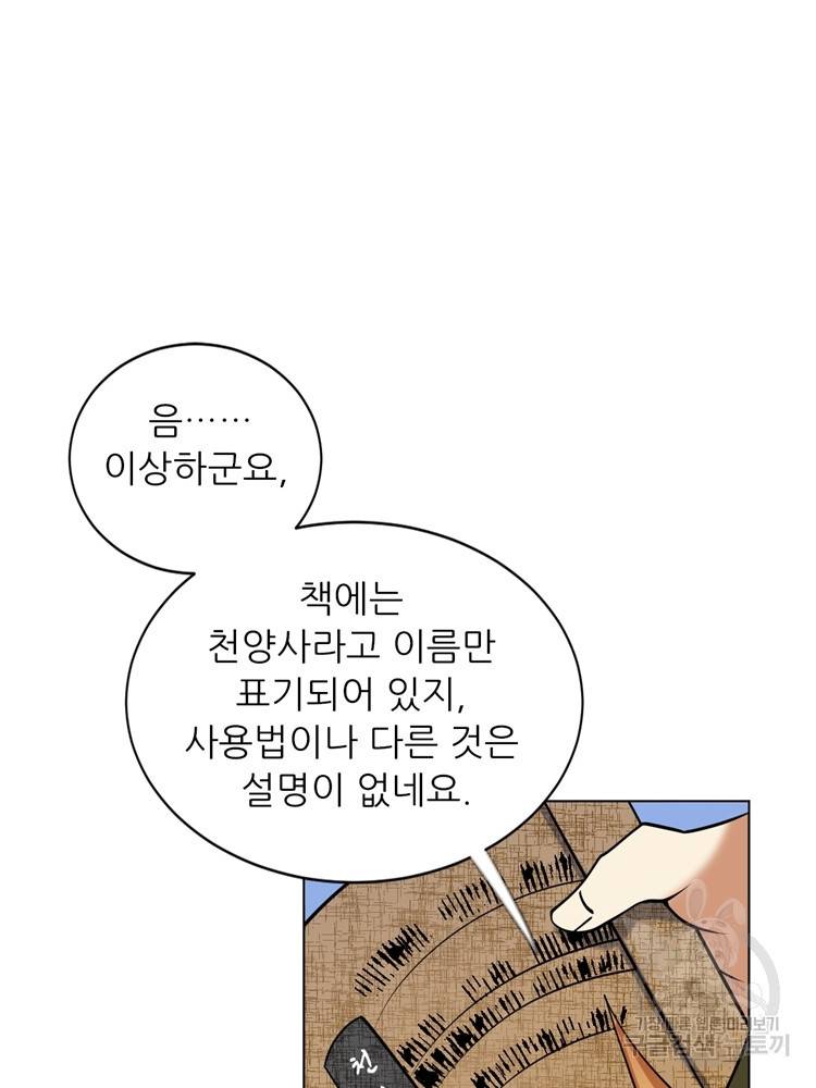 혈맥신공 27화 12