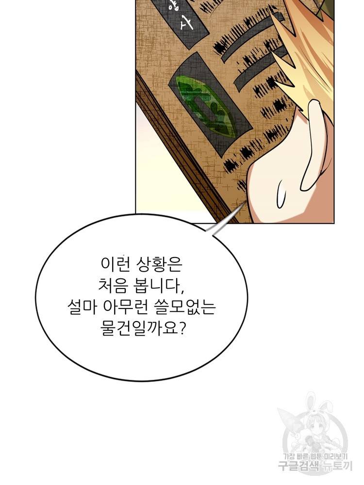 혈맥신공 27화 13