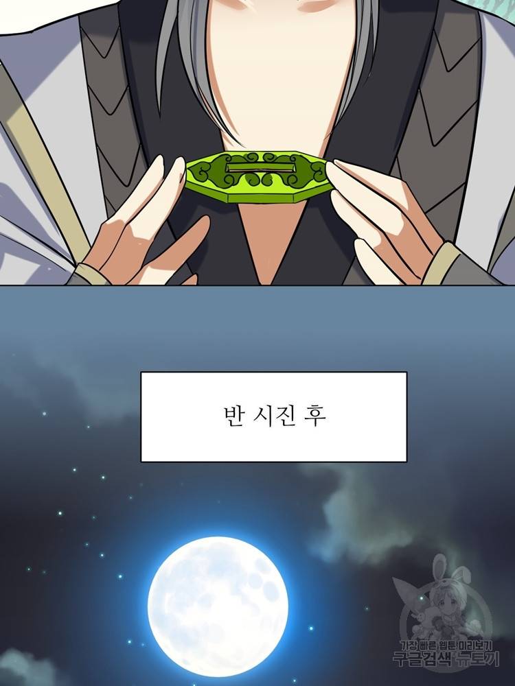 혈맥신공 27화 15
