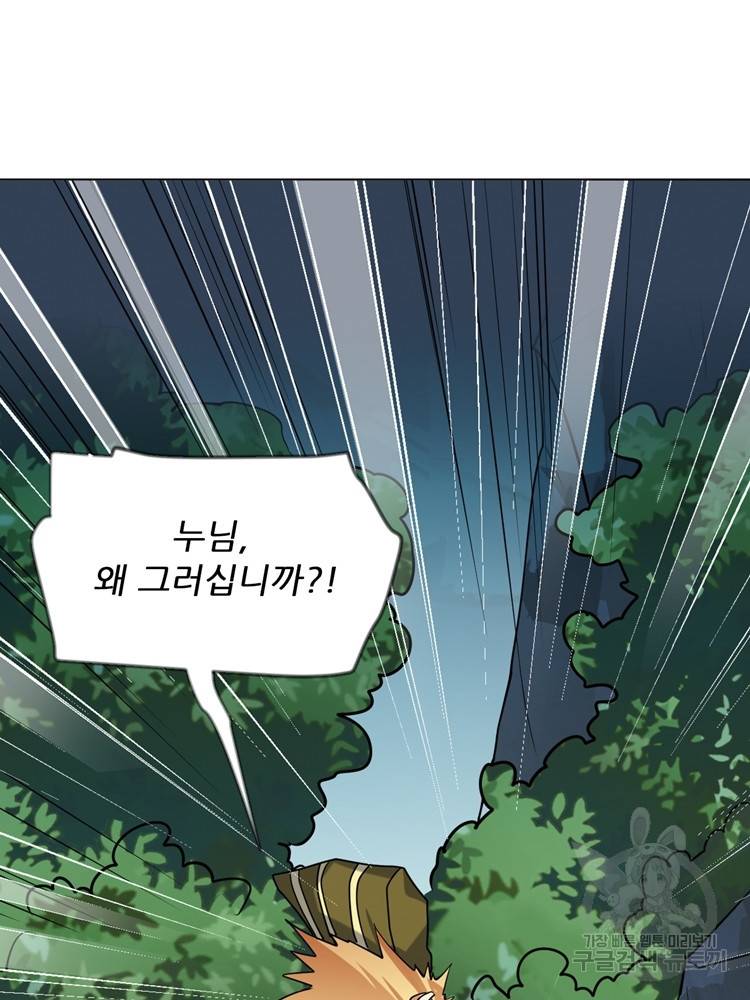 혈맥신공 27화 21
