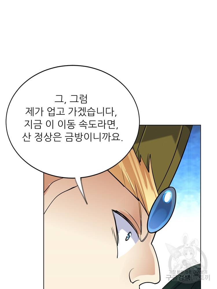 혈맥신공 27화 24