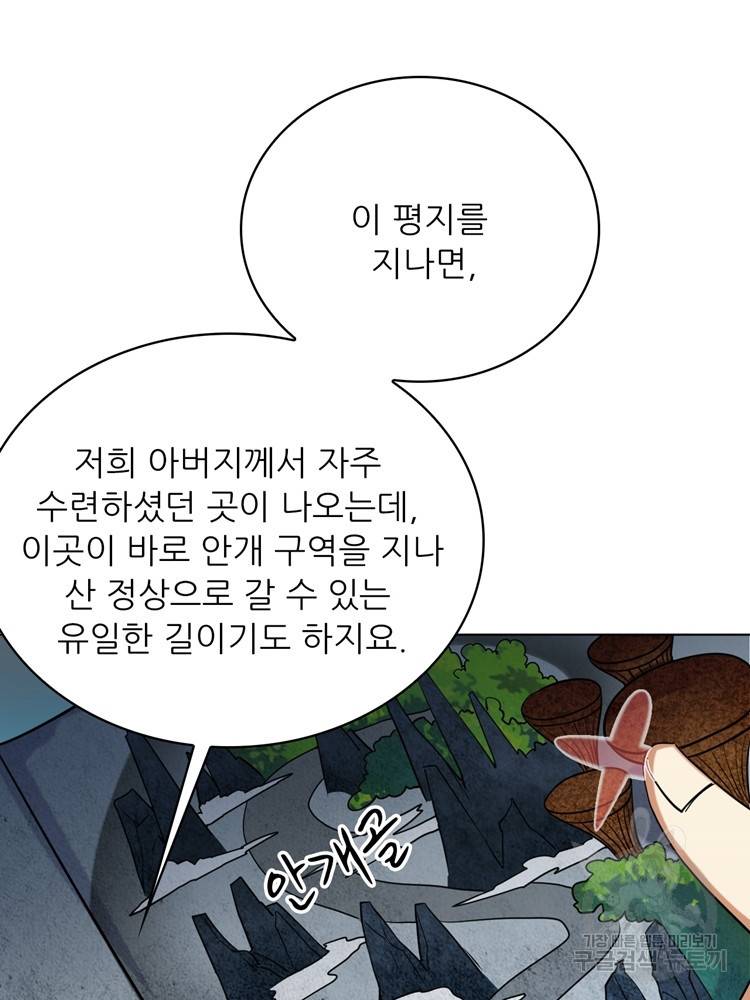 혈맥신공 27화 40