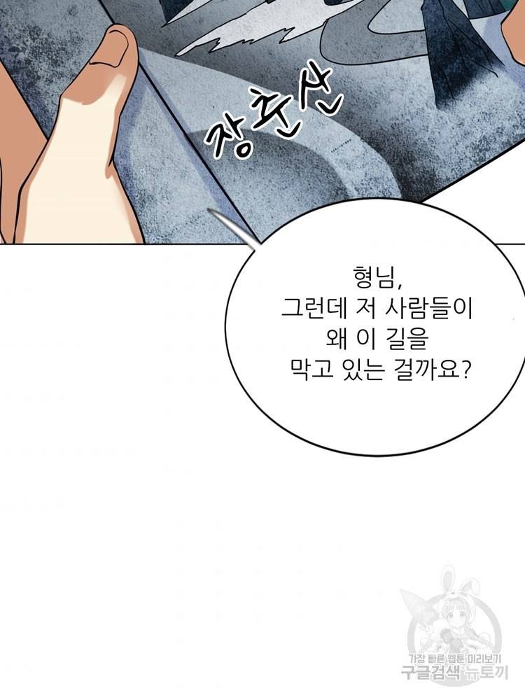 혈맥신공 27화 41