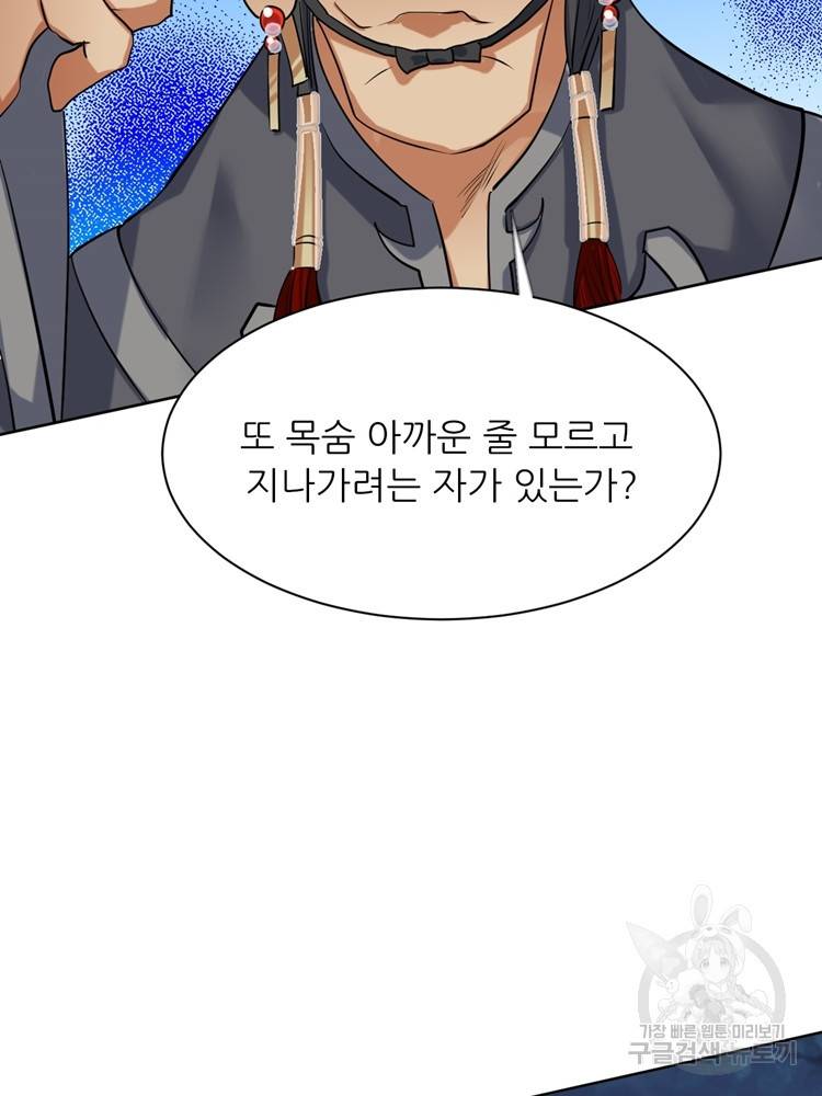 혈맥신공 27화 45