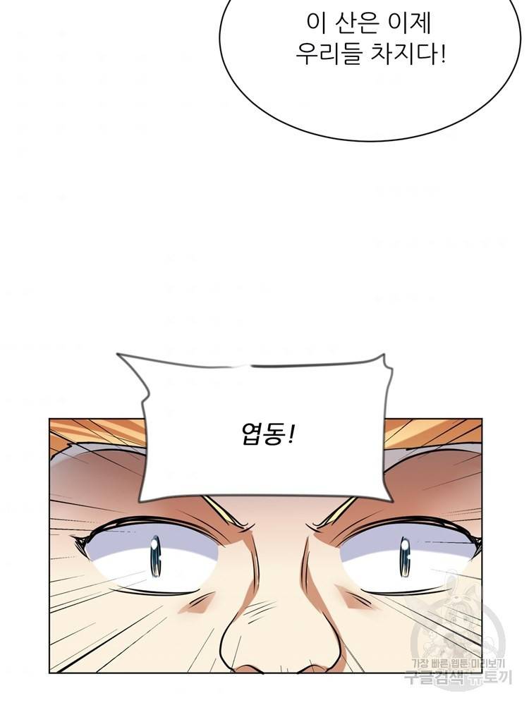 혈맥신공 27화 52