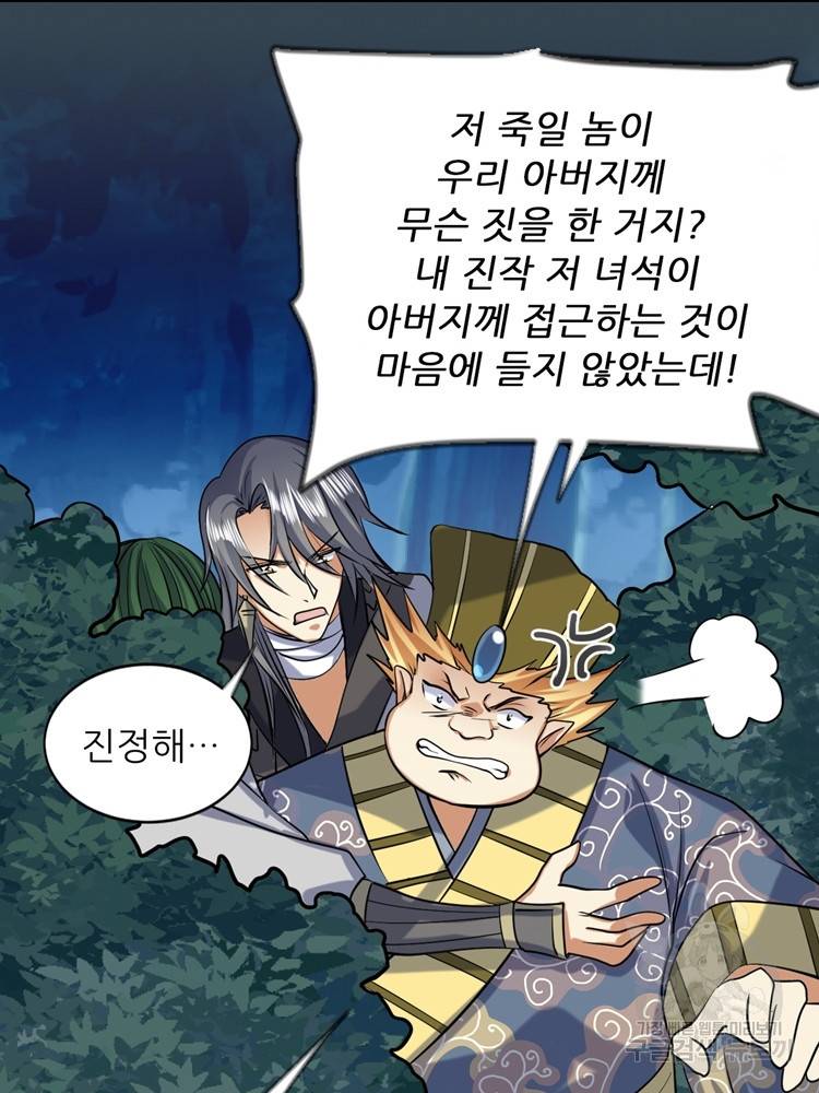 혈맥신공 27화 53