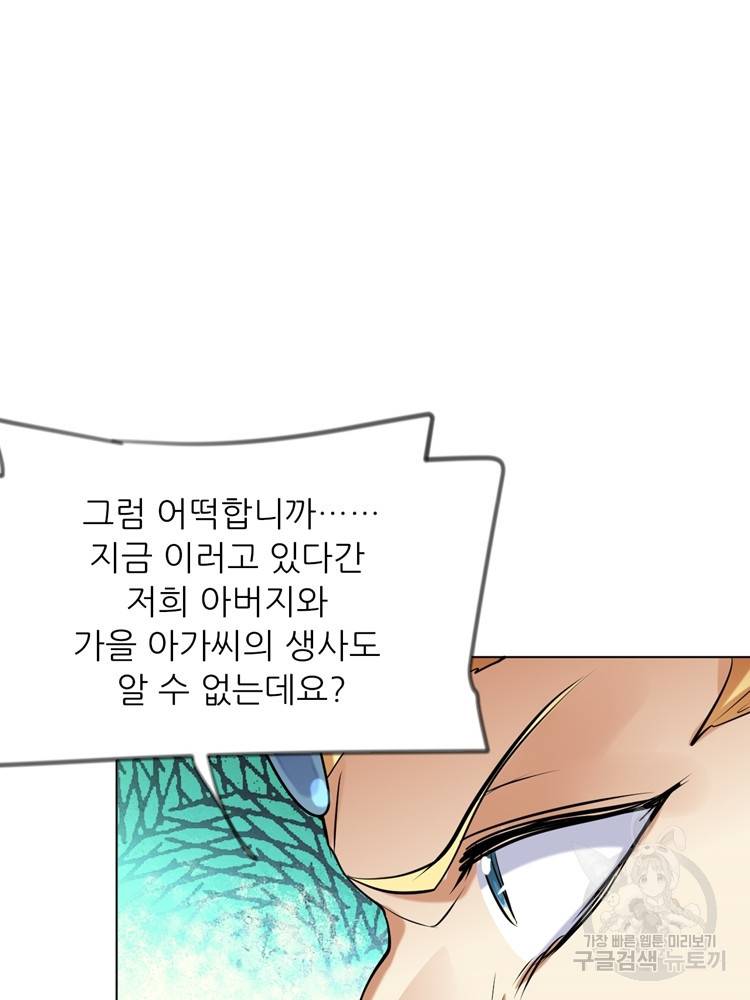 혈맥신공 27화 56