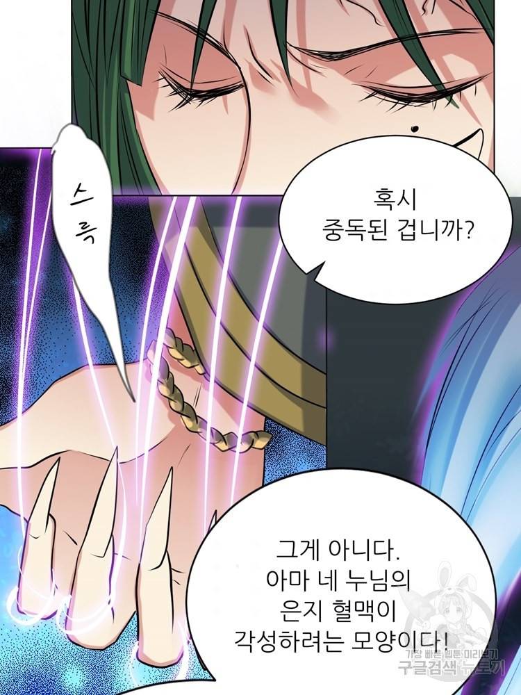 혈맥신공 27화 61