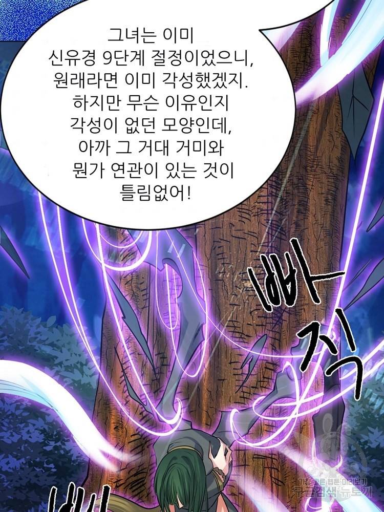 혈맥신공 27화 62