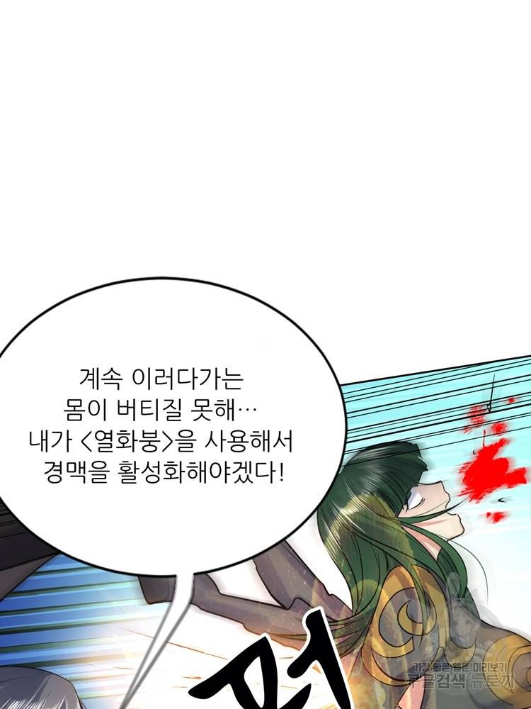 혈맥신공 27화 65